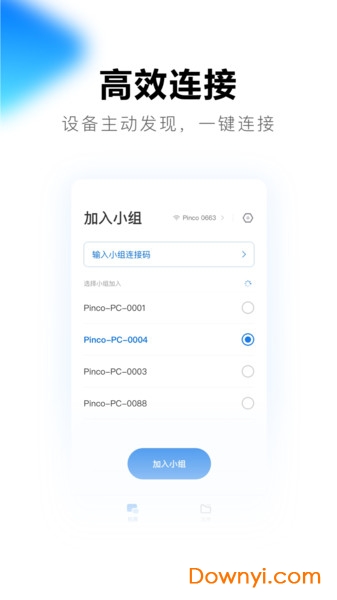 希沃品課軟件 v1.2.46.7040安卓最新版 2