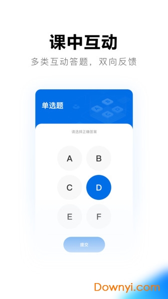 希沃品課軟件 v1.2.46.7040安卓最新版 1