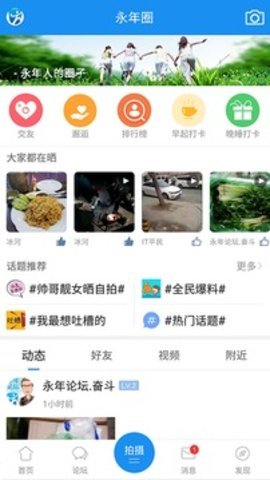 永年論壇手機版 v5.8.4 安卓最新版 1