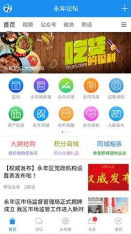 永年論壇手機版 v5.8.4 安卓最新版 0