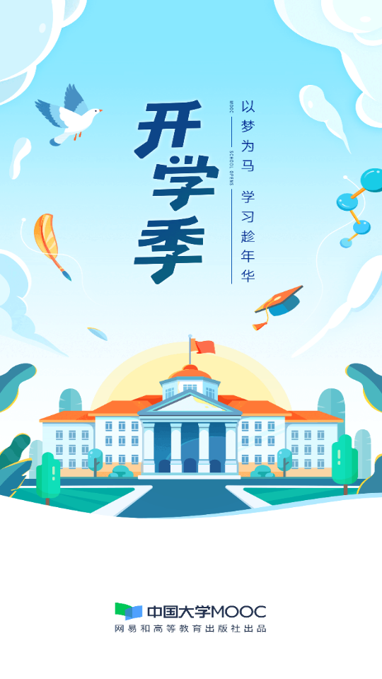 重慶高校在線開放課程平臺(tái)app(又名中國(guó)大學(xué)MOOC) v4.6.2 安卓版 0