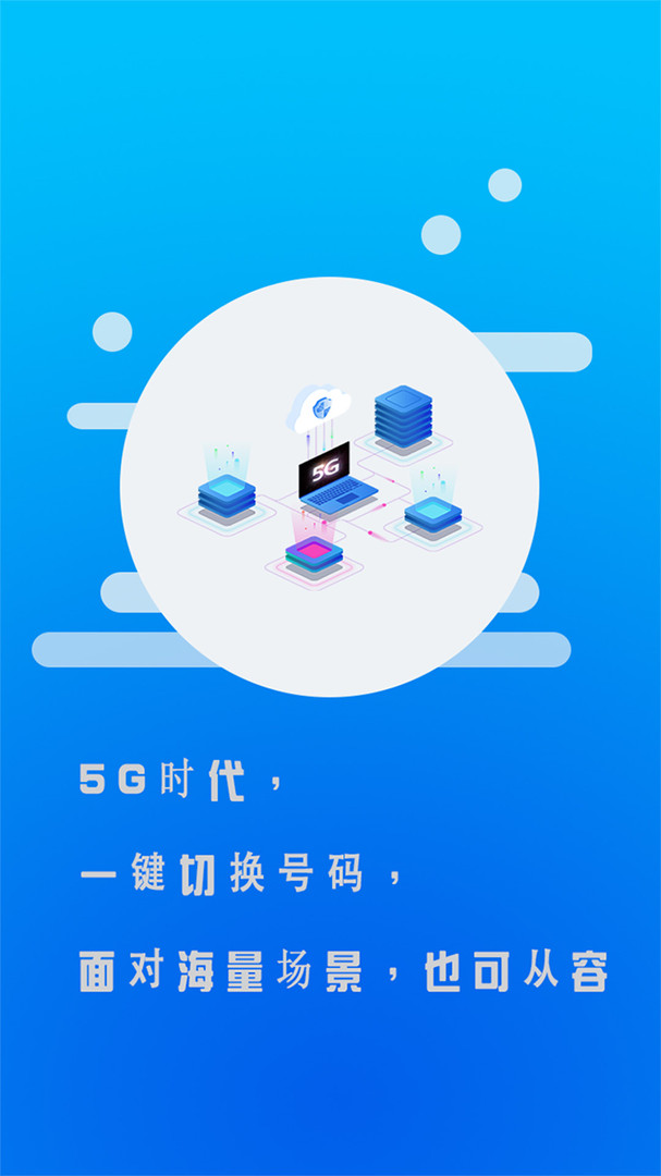 小號(hào)助手最新版 v2.1.0 安卓版 0