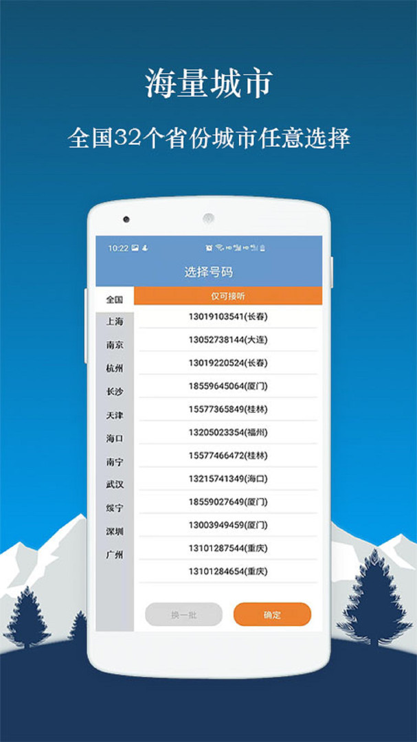 小號(hào)助手最新版 v2.1.0 安卓版 1