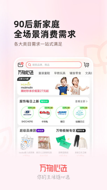 萬物心選app v7.11.23 安卓版 2