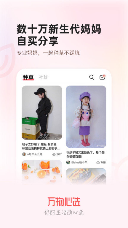 萬物心選app v7.11.23 安卓版 1