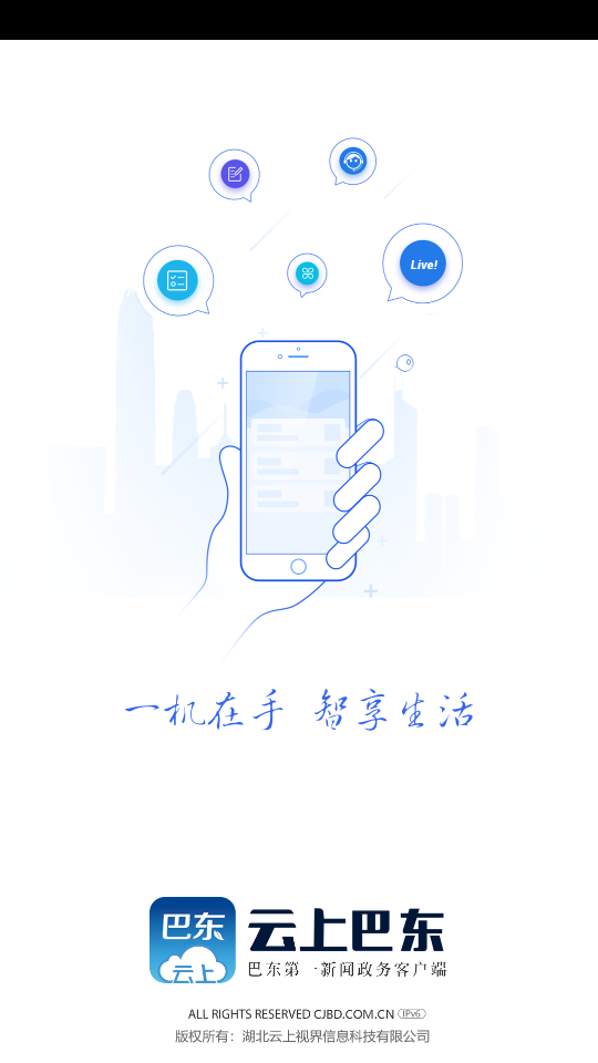 云上巴東手機(jī)客戶端 v1.3.8 安卓版 0