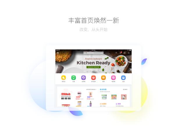京東平板版本 v12.4.0 安卓版 2