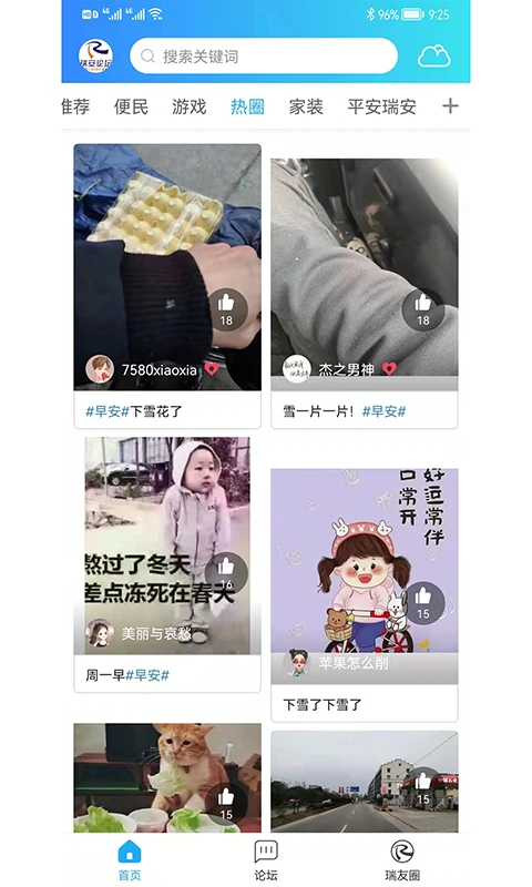 瑞安論壇網(wǎng) v7.0.0 安卓版 2
