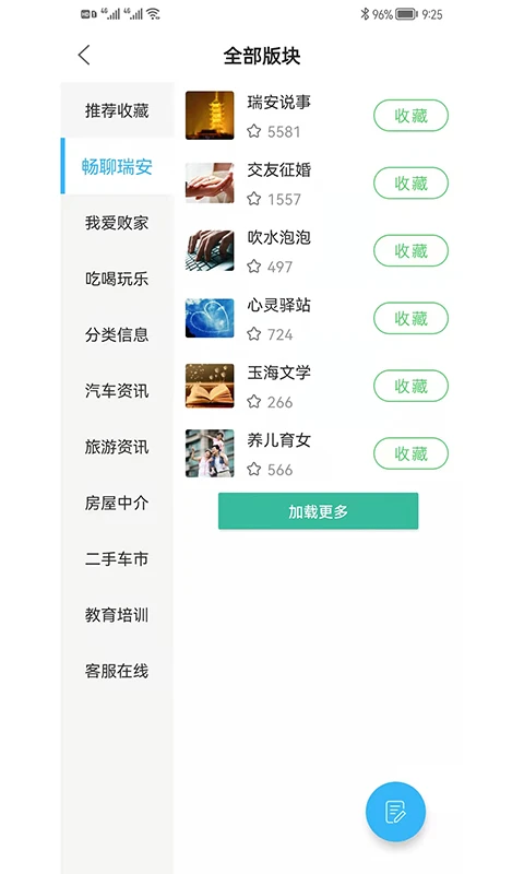 瑞安論壇網(wǎng) v7.0.0 安卓版 0
