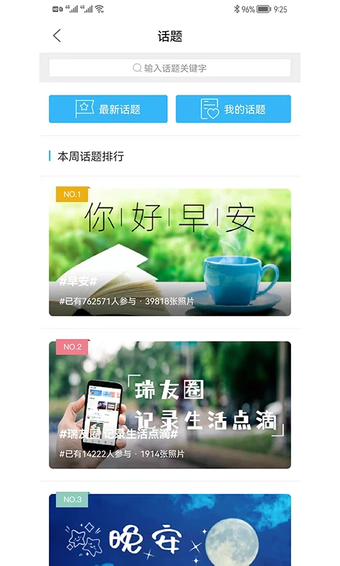 瑞安論壇網(wǎng) v7.0.0 安卓版 1