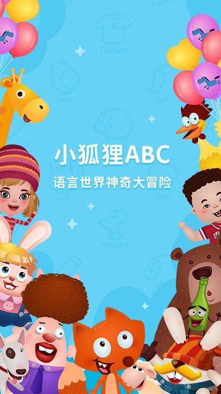 小狐貍英語動(dòng)畫(小狐貍ABC） v3.1.25 安卓版 0