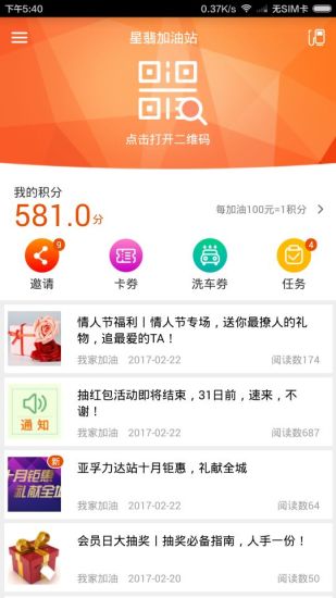 我家加油最新版 v7.5.1安卓版 0