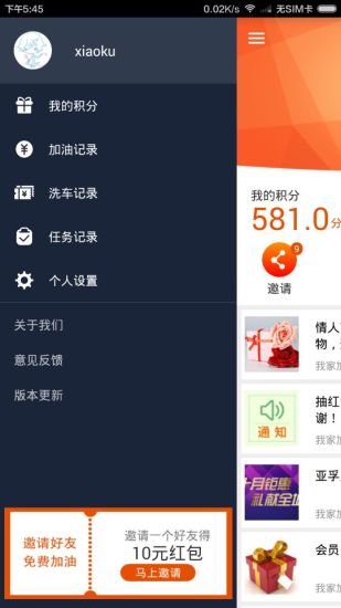 我家加油最新版 v7.5.1安卓版 1
