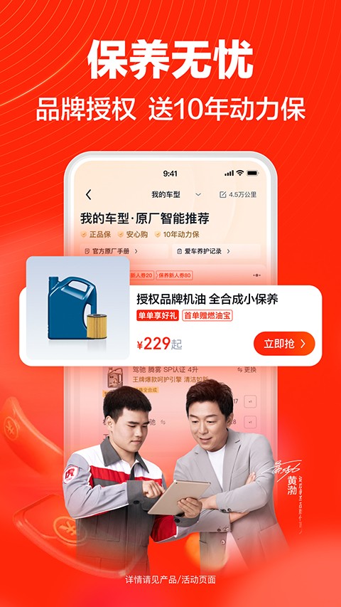 途虎養(yǎng)車pro軟件 v7.24.0 1