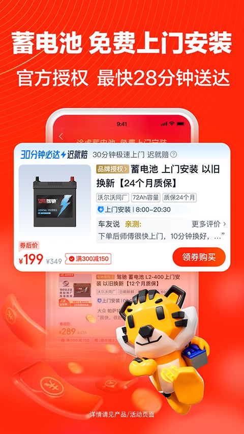 途虎養(yǎng)車pro軟件 v7.24.0 2