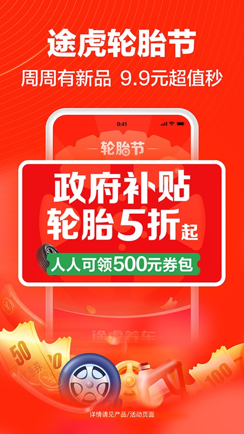 途虎養(yǎng)車pro軟件 v7.24.0 0