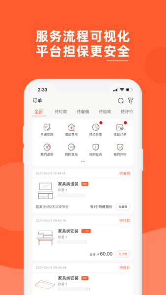 魯班到家用戶版 v1.9.6 安卓版 0