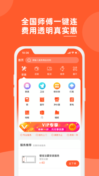 魯班到家用戶版 v1.9.6 安卓版 1