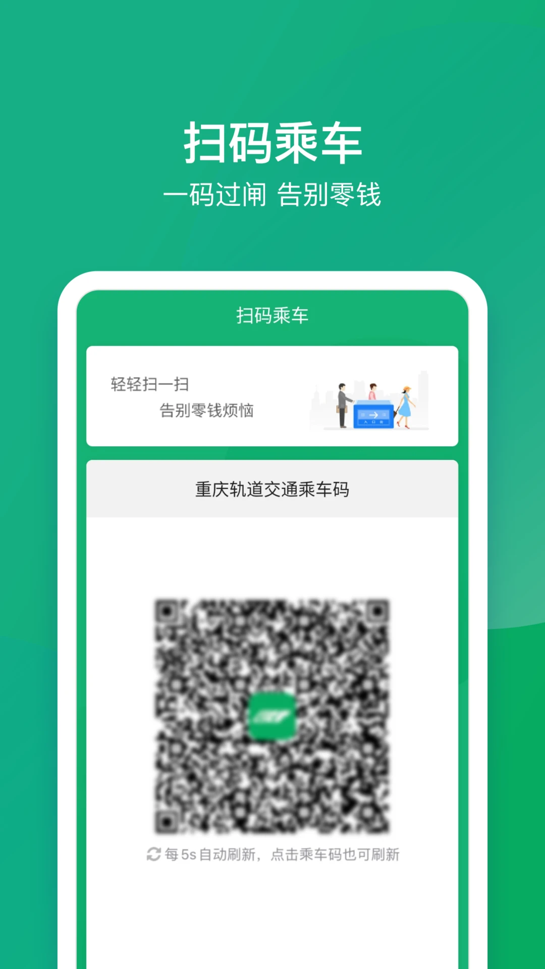 渝暢行(重慶軌道交通官方app) v1.26.4 安卓最新版 2