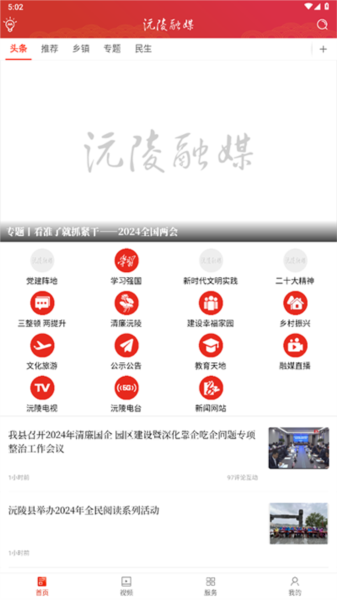沅陵融媒體中心 v1.2 安卓版 2