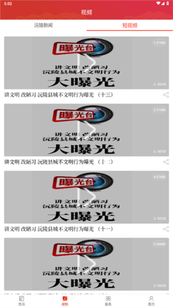 沅陵融媒體中心 v1.2 安卓版 1