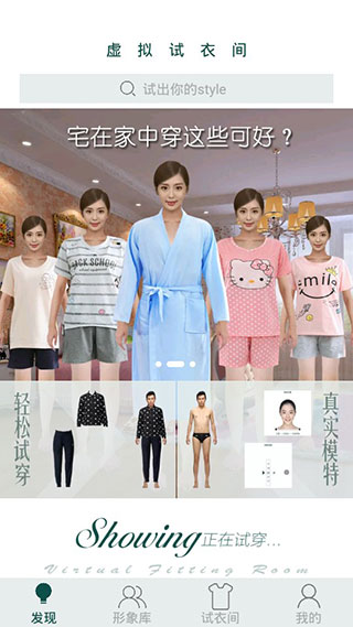 虛擬試衣間軟件 v7.5.3 安卓版 0