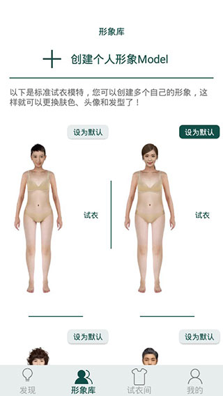虛擬試衣間軟件 v7.5.3 安卓版 1