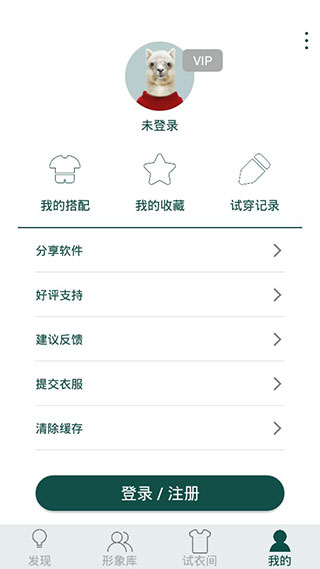 虛擬試衣間軟件 v7.5.3 安卓版 2