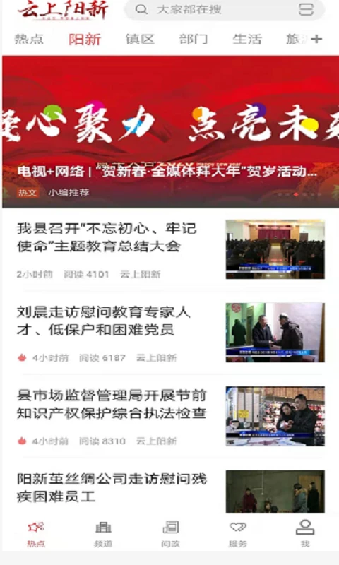 云上陽新手機版 v1.3.2 安卓最新版 2
