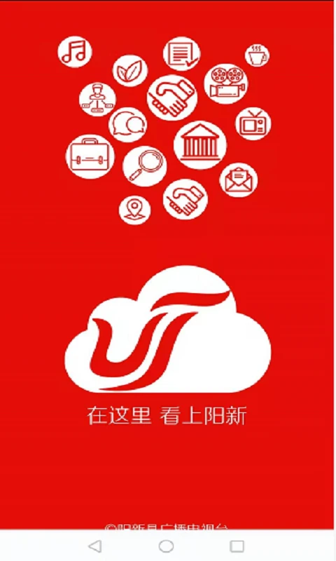 云上陽新手機版 v1.3.2 安卓最新版 1