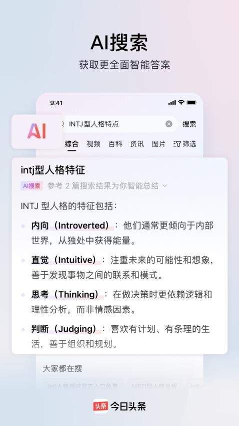 今日頭條免費版 v12.3.0 1