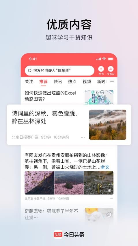 今日頭條免費版 v12.3.0 2