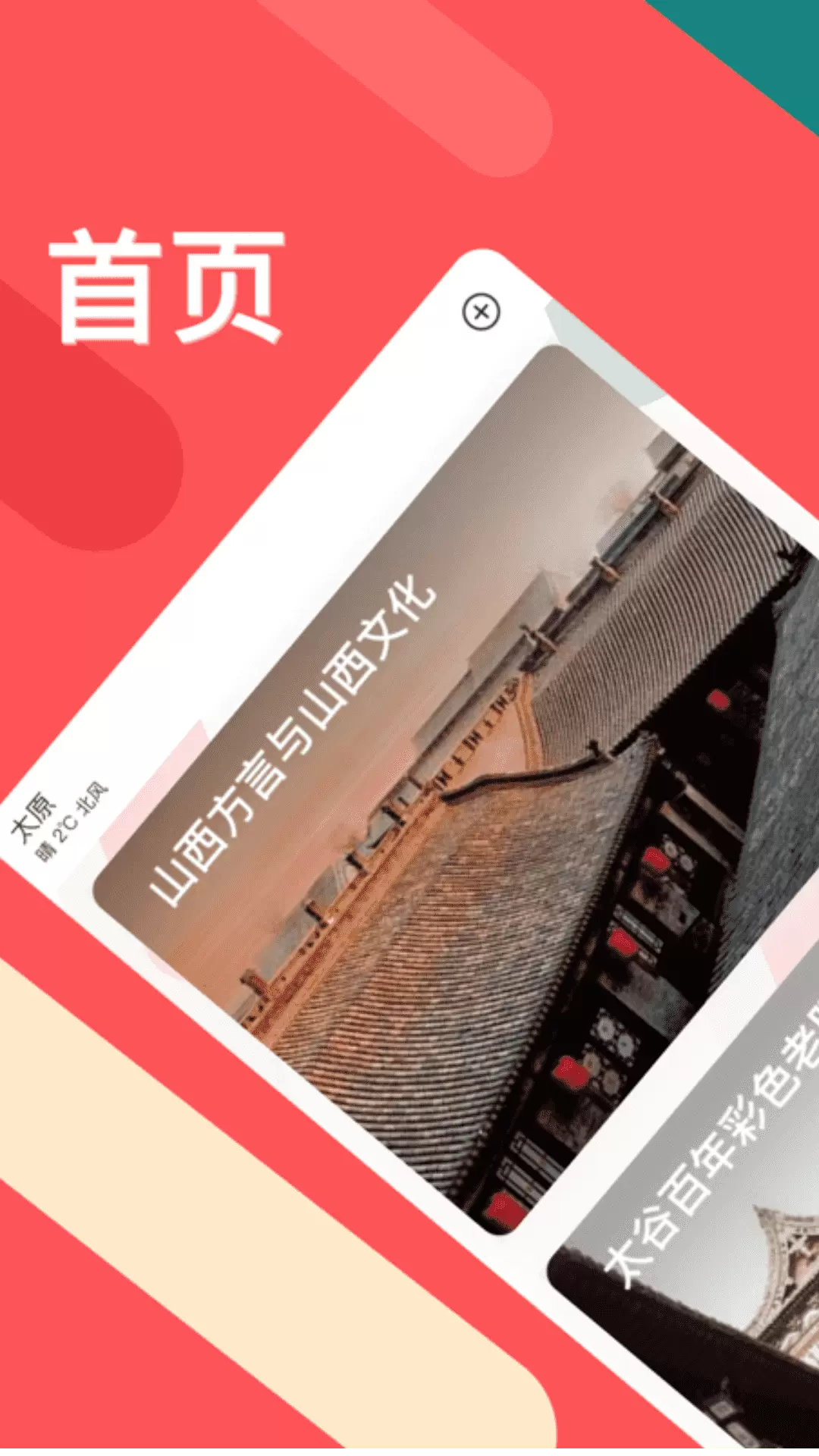 太原地鐵聽景軟件 v2.4.1.3 安卓版 0