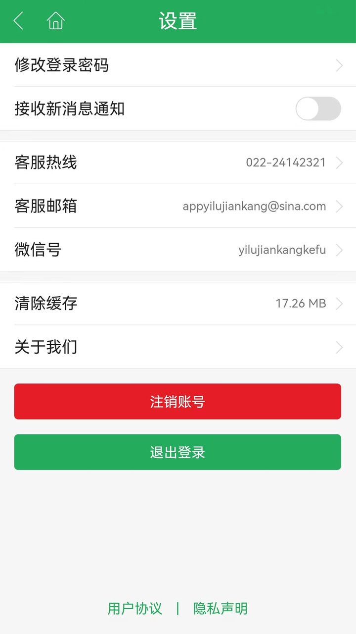 一路健康醫(yī)生版 v6.2.3 1