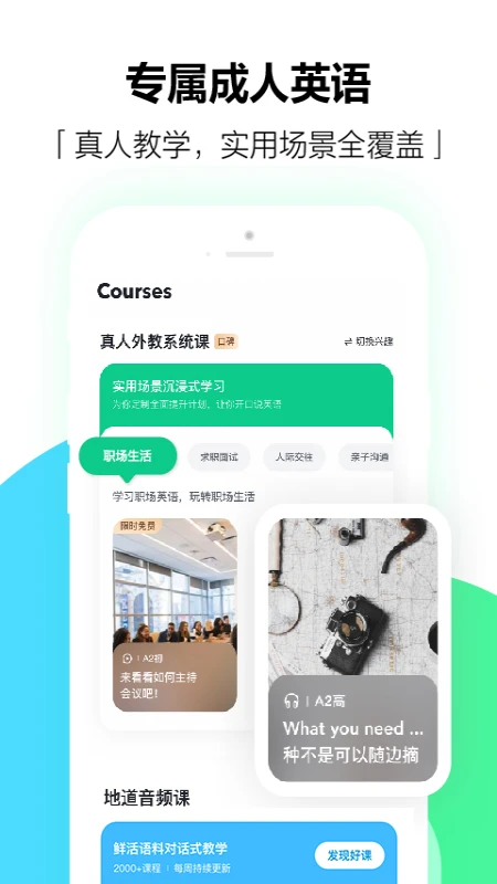 開言英語小班課最新版 v8.2.6 安卓版 2