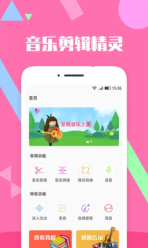 音樂(lè)剪輯精靈專業(yè)版 v2.7.3 安卓版 1