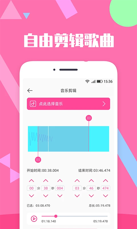 音樂(lè)剪輯精靈專業(yè)版 v2.7.3 安卓版 0