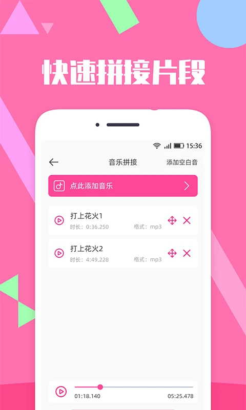 音樂(lè)剪輯精靈專業(yè)版 v2.7.3 安卓版 2