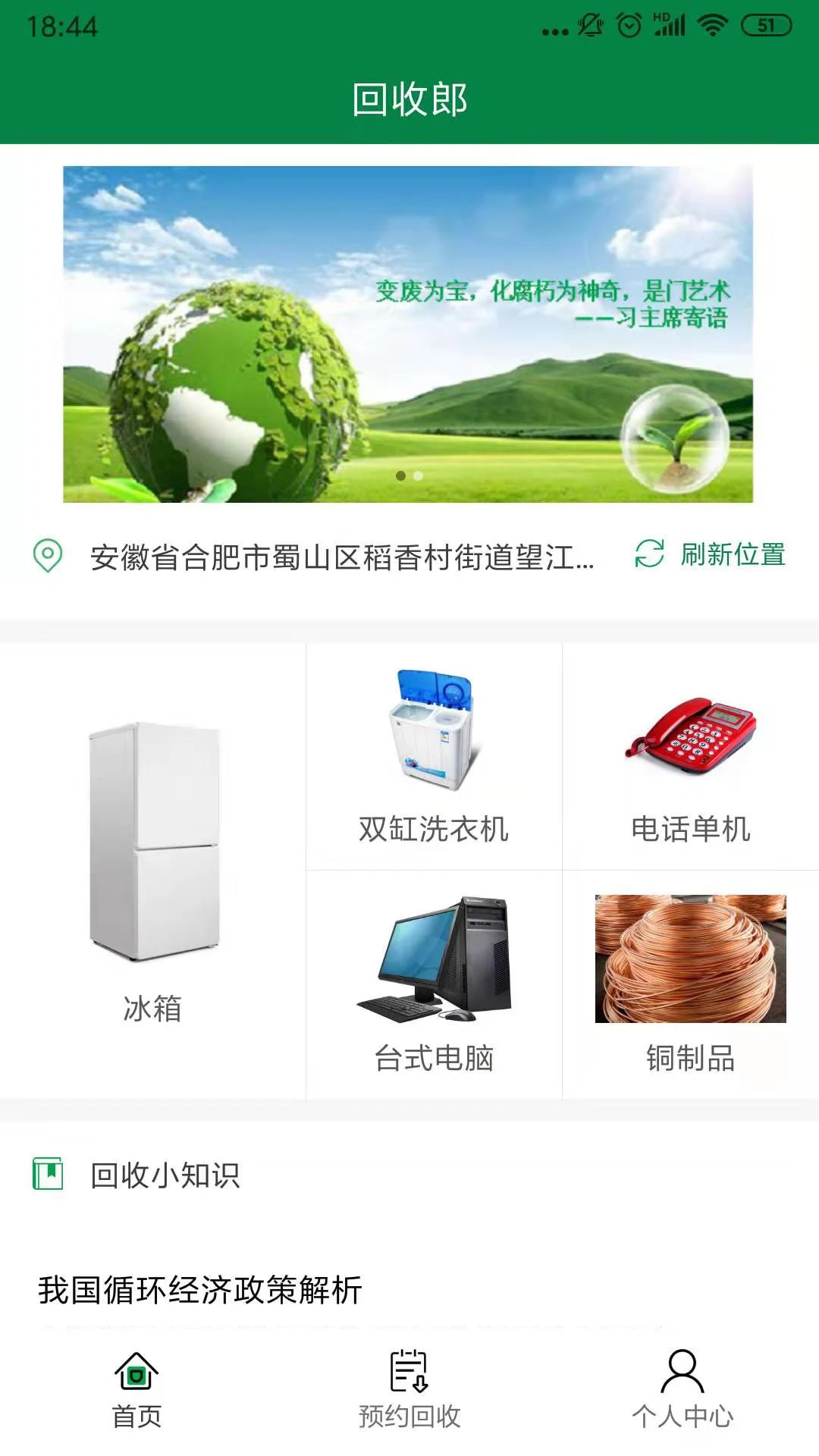 回收郎軟件 v1.4.0 安卓版 2