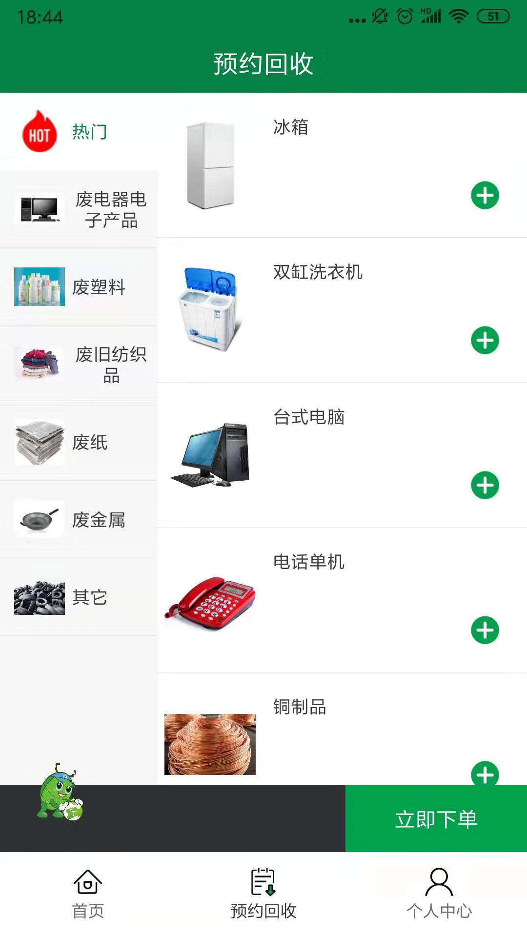 回收郎軟件 v1.4.0 安卓版 0