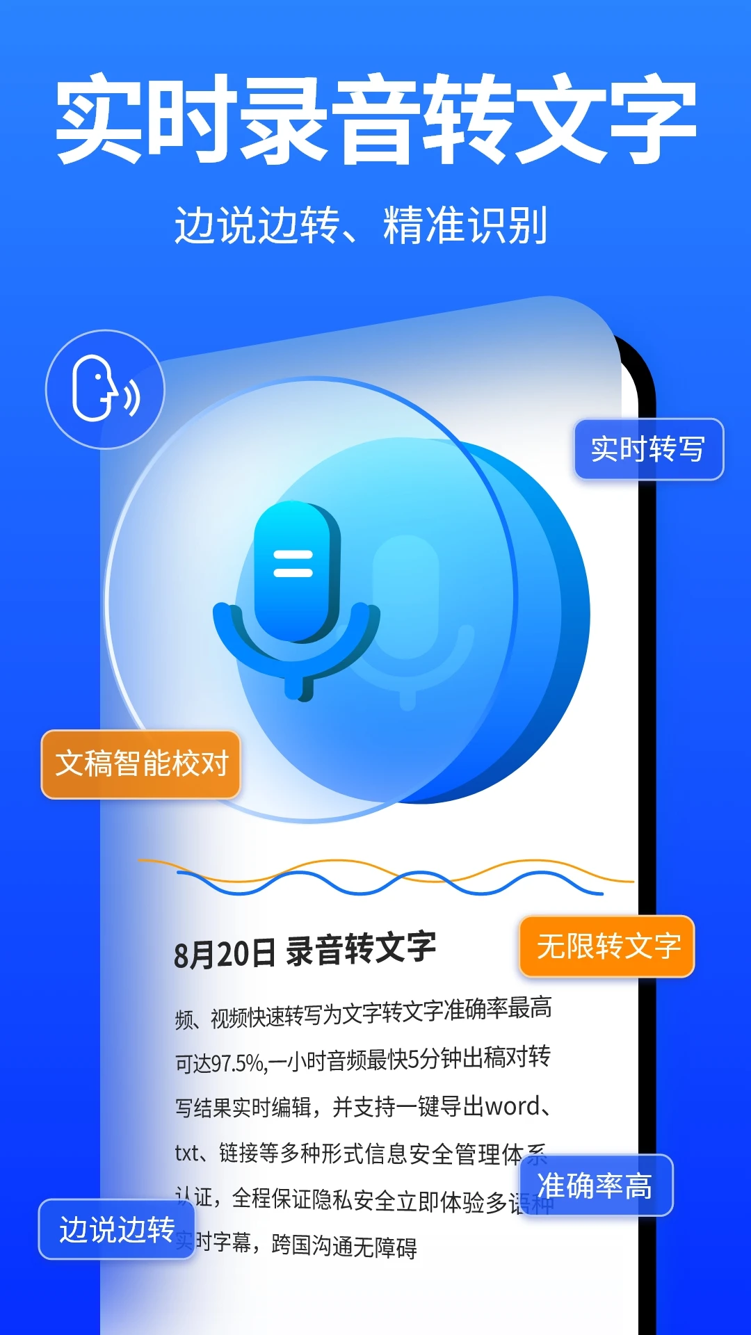 錄音轉(zhuǎn)文字專家手機(jī)版 v3.4.2 安卓版 1