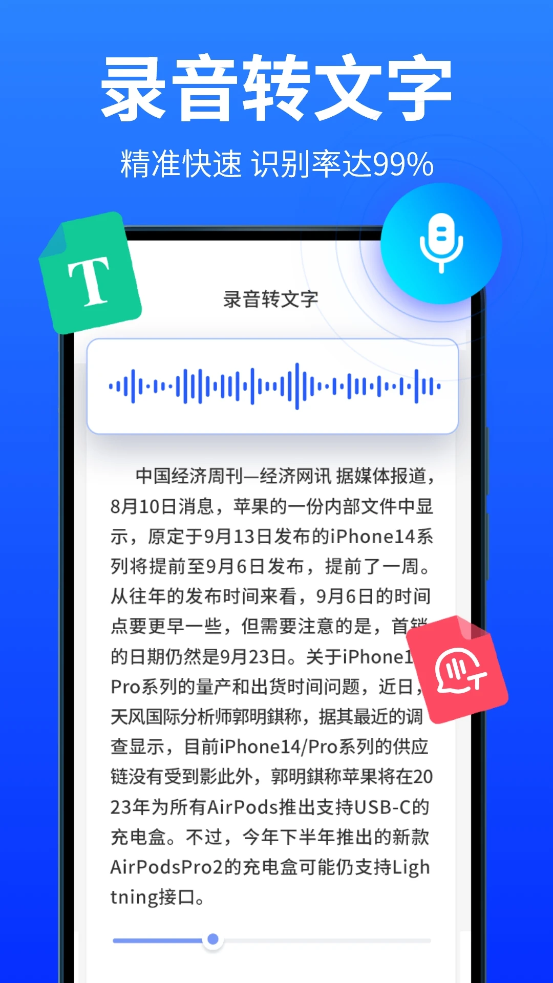 錄音轉(zhuǎn)文字專家手機(jī)版 v3.4.2 安卓版 2