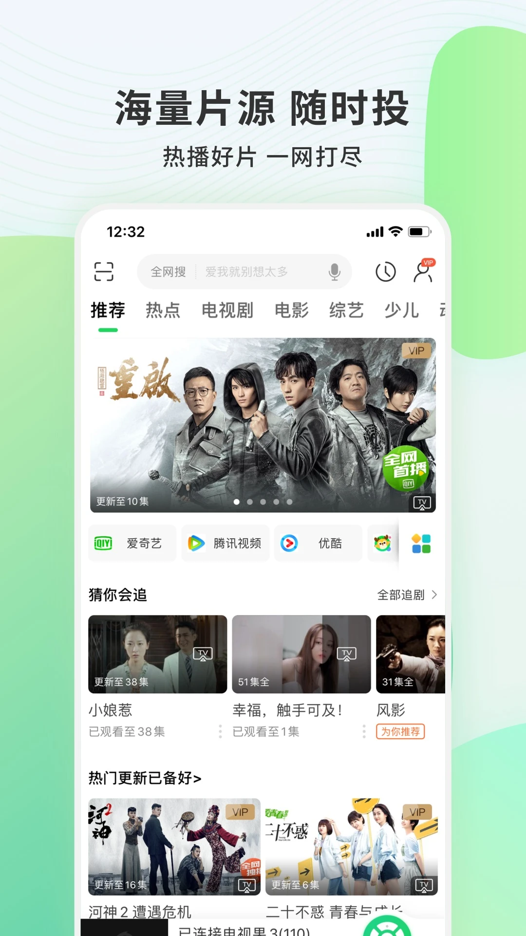 電視果手機投屏 v9.4.5.33 安卓最新版 1