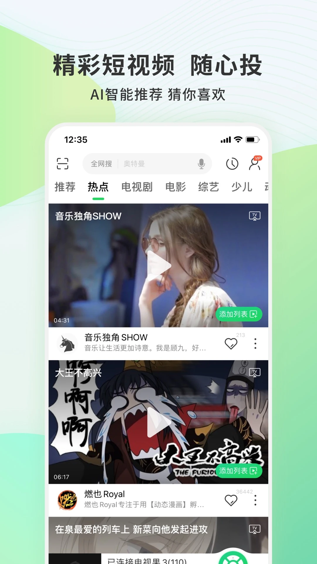 電視果手機投屏 v9.4.5.33 安卓最新版 0