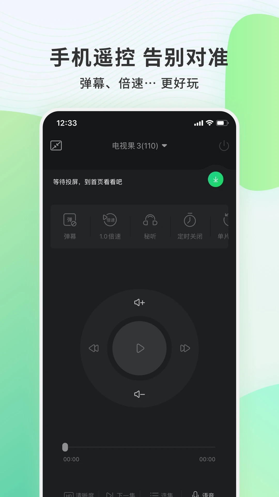 電視果手機投屏 v9.4.5.33 安卓最新版 2