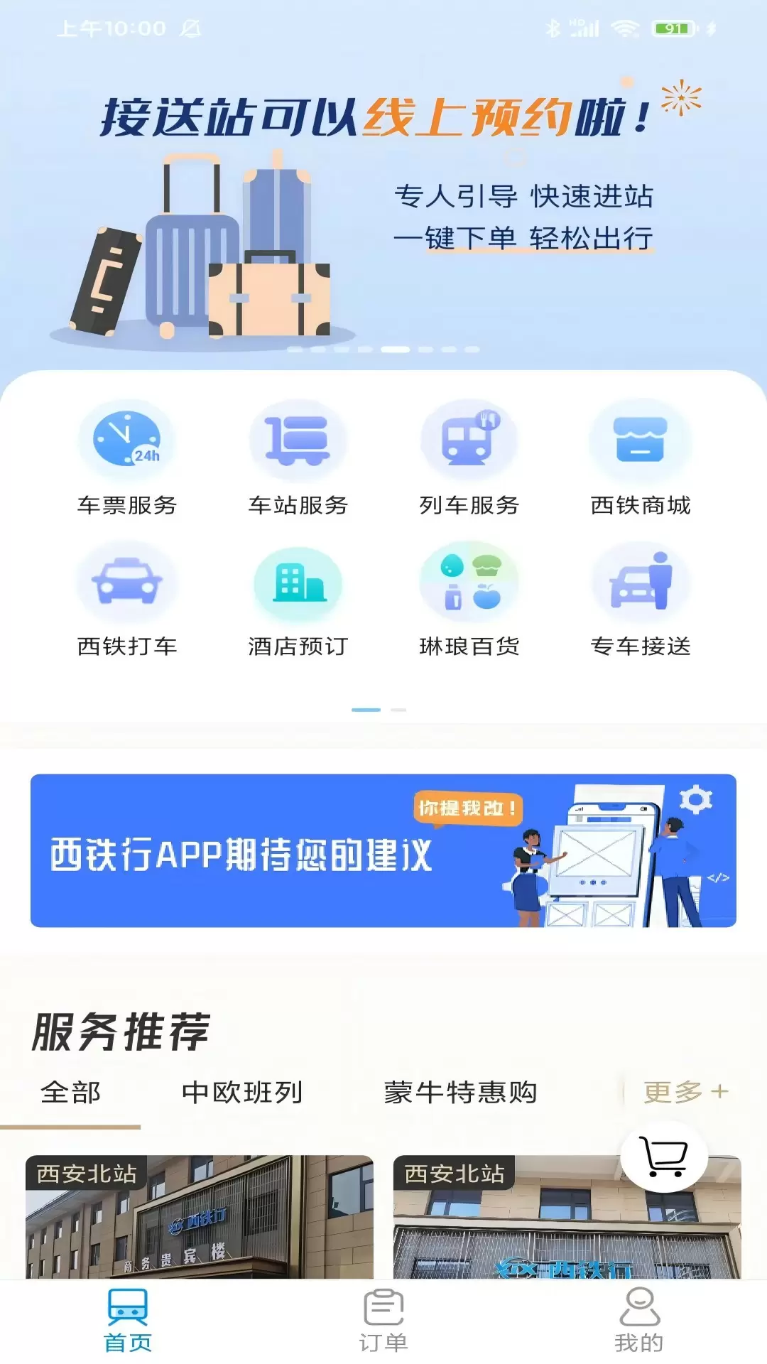 西鐵行app v1.5.2 安卓版 0
