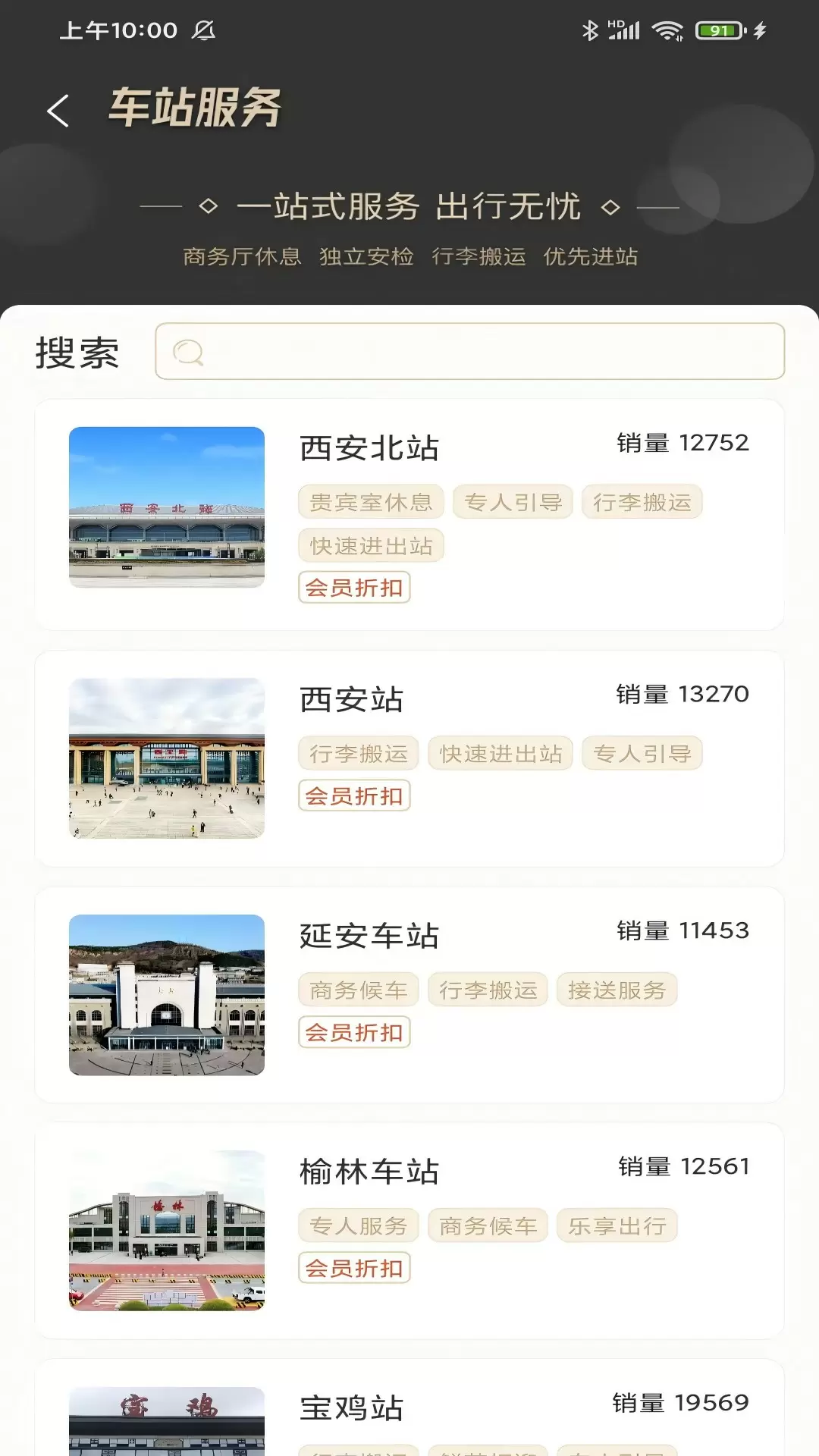 西鐵行app v1.5.2 安卓版 1