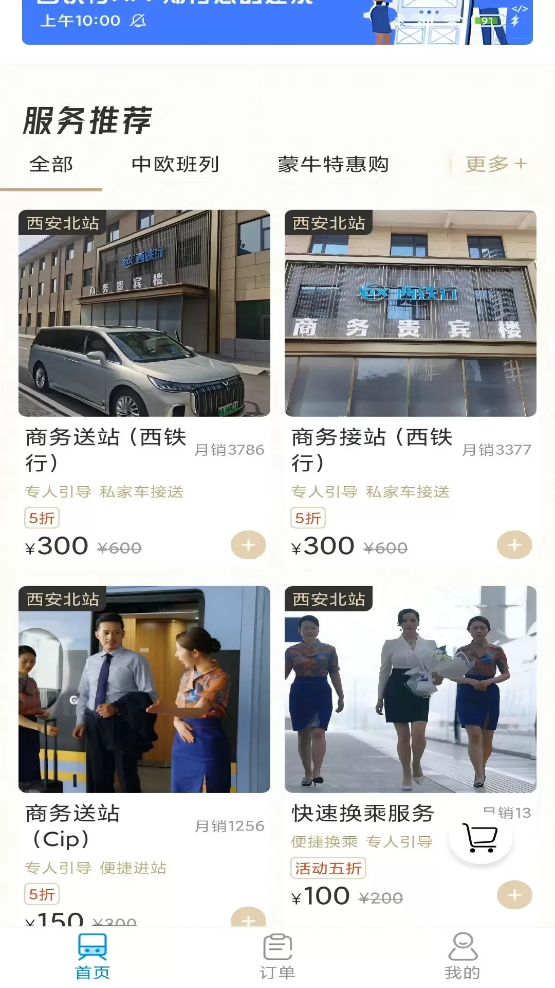 西鐵行app v1.5.2 安卓版 2
