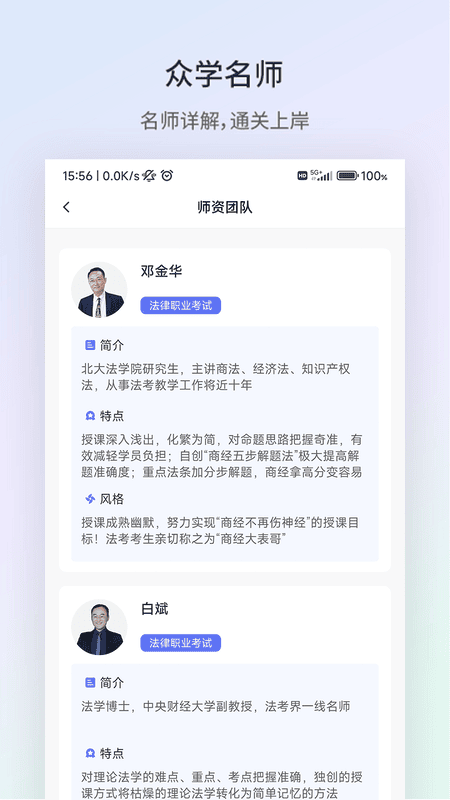 北京眾學法考 v2.6.0 0