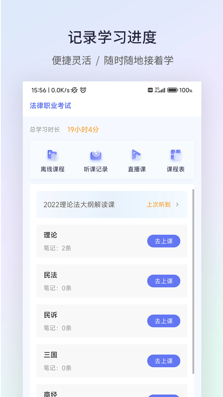 北京眾學法考 v2.6.0 1